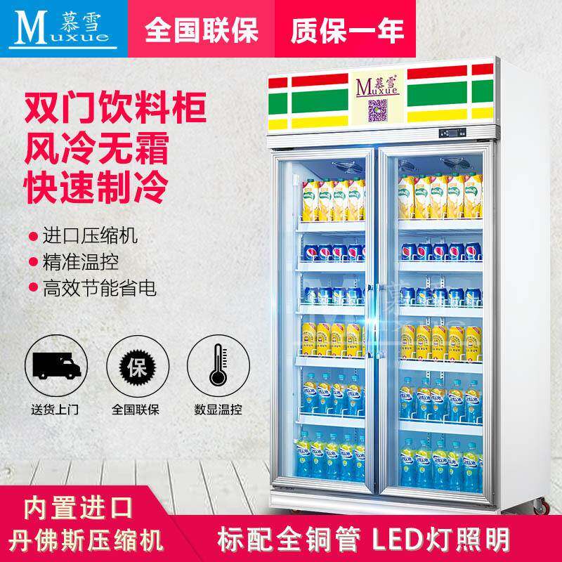 慕雪超市冷柜用铝全金双门 风冷无霜压缩机饮料柜冷藏玻璃展示柜