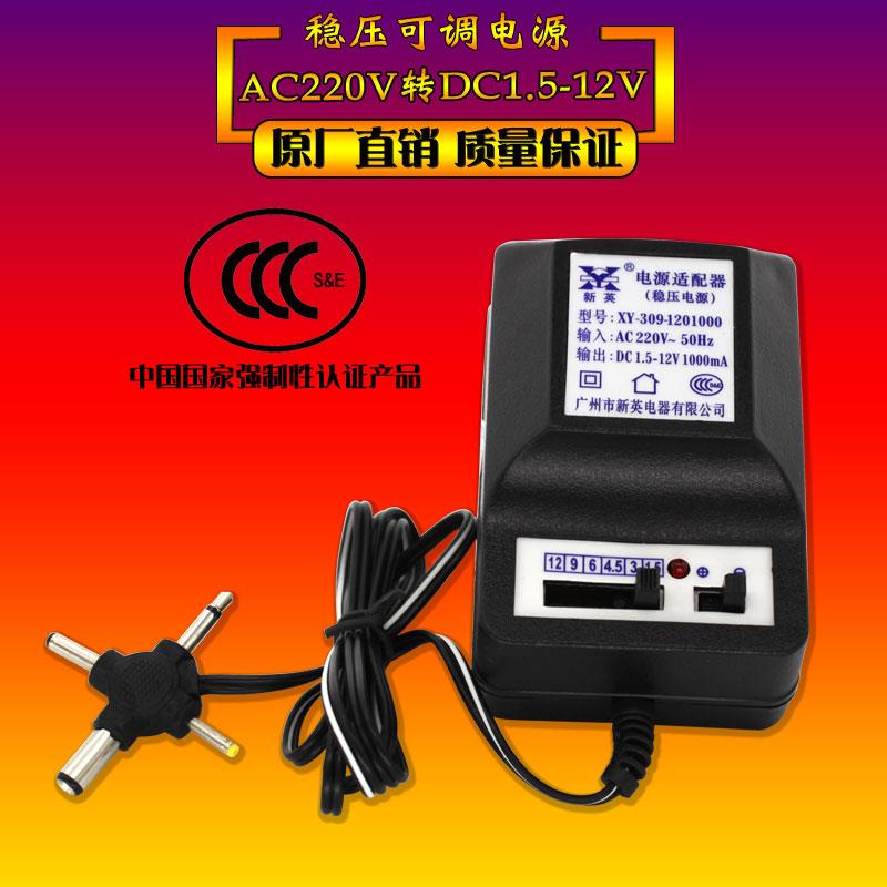 新英XY-309稳压308直流电源DC1.5V3V4.5V6V12V1A可调变压器适配器
