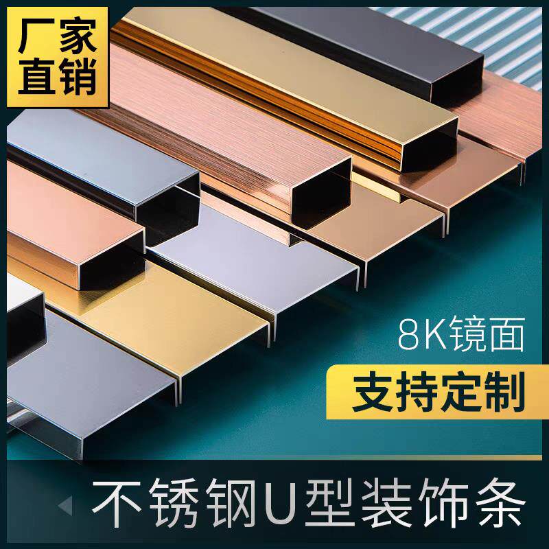 不锈钢定制收边条钛合金装饰线 线条背景墙腰线 线304U型槽金属收