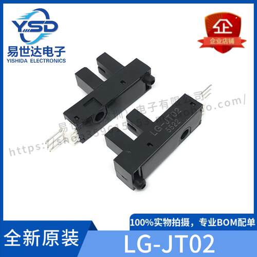 光电开关 LG-JT02 LG-JT01槽型感测器光耦八孔马达计数感应器数币