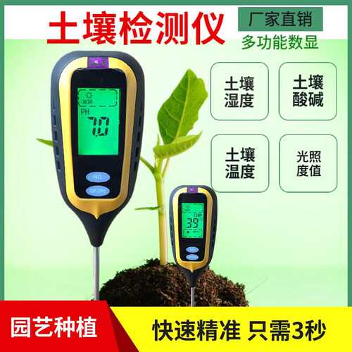 光照度方头电子一 升级版土壤 ph干湿度四合 计测试仪土壤温度计