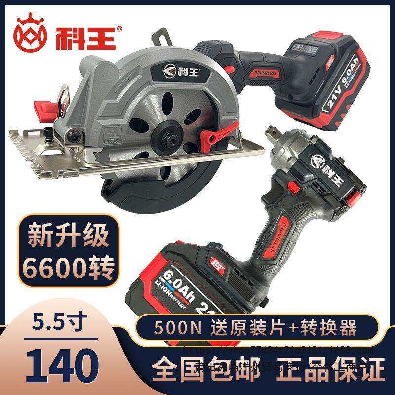 新款科王5.5寸DGT2111-140B无刷电圆锯500扭力扳手手提圆盘锯8.0