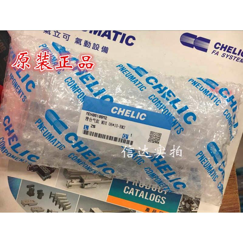 现货！ 全新原装气立可CHELIC滑台气缸MDX6*10*20*30*40*50