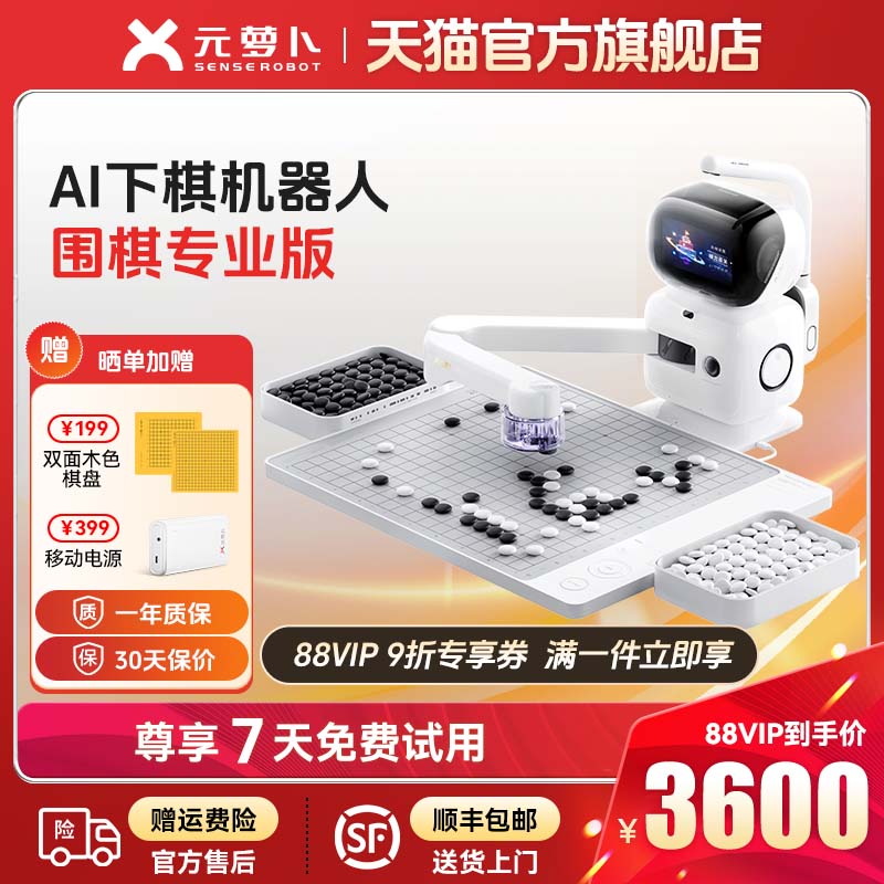 senserobot 元萝卜AI下棋机器人【围棋专业版】对弈 习题  陪练