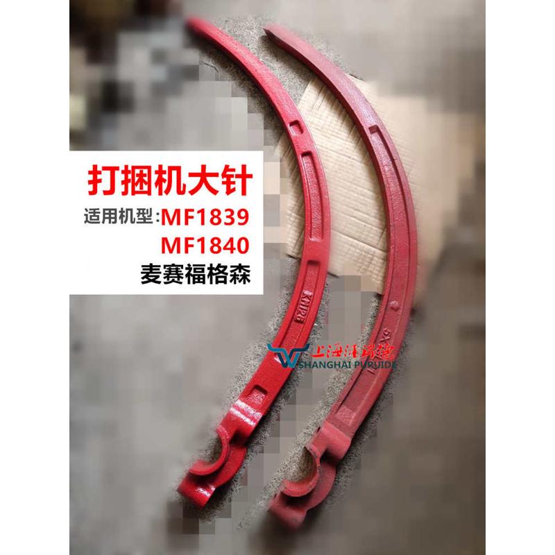 打捆机配件 麦赛福格森MF1839 MF1840 大针 穿针