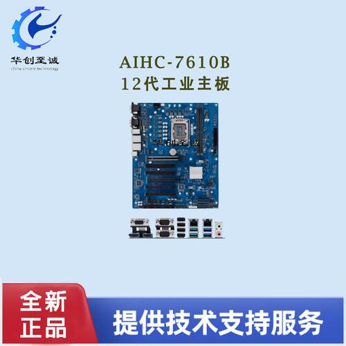 AIHC-7610B第十二代H610芯片组ATX主板