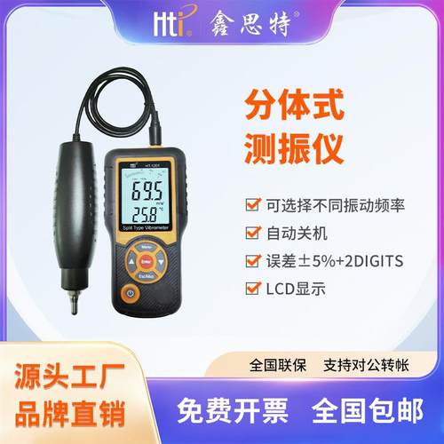 鑫思特测振仪HT-1201分体式探头震动测试仪 数字振动分析仪器
