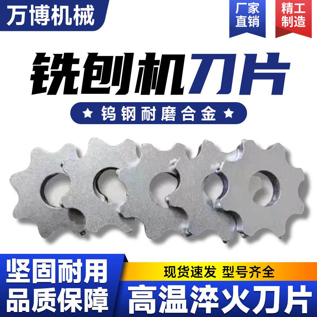 混凝土铣刨机刀片地面拉毛机刀片铣刨机刀头八星刀片刀轴刀架