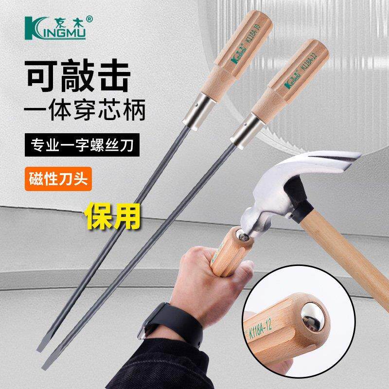 京木木柄螺丝刀 开刀K118A K119A工具钢一字 扳手 带磨砂改锥