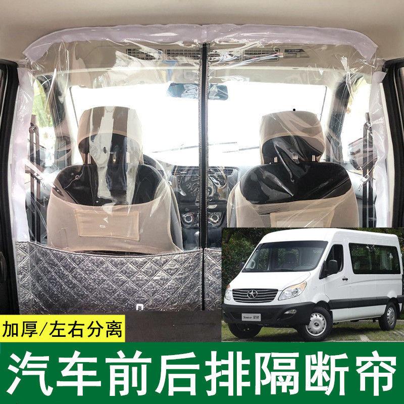 江淮星锐中顶高顶汽车隔断帘 前后排空调隔热帘 车内中间隔离板
