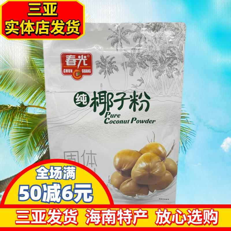 春光纯椰子粉280g海南特产即冲即饮原味无蔗糖无添加速溶椰子粉