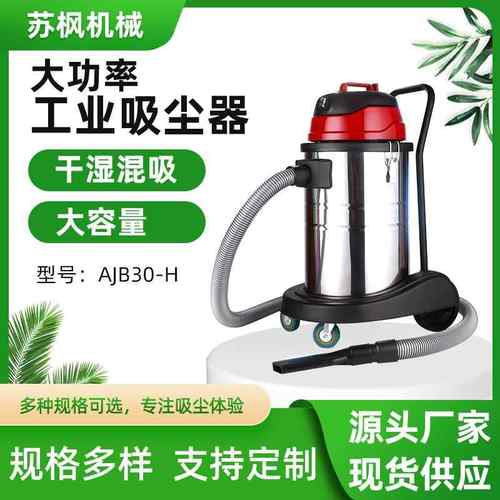 源头工厂工厂车间工程仓库干湿两用大功率桶式AJB30-H工业吸尘器