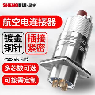 3芯航空插头座Y50X连接器抗压抗爆公母对接航空头圆形电连接器