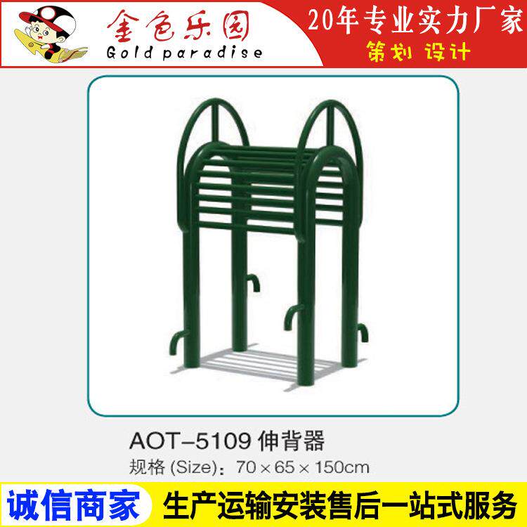 AOT5109伸背器/小区健身器材/健身器材/器材健身厂家直销