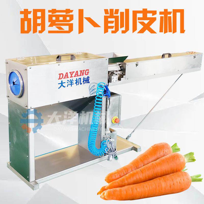 胡萝卜削皮机全方位去皮操作简单刀片耐用商用无损耗萝卜削皮机器