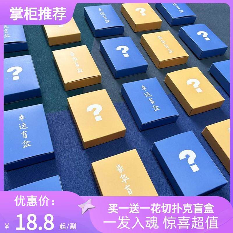 买一送一新手花切练习收藏扑克纸牌盲盒图片