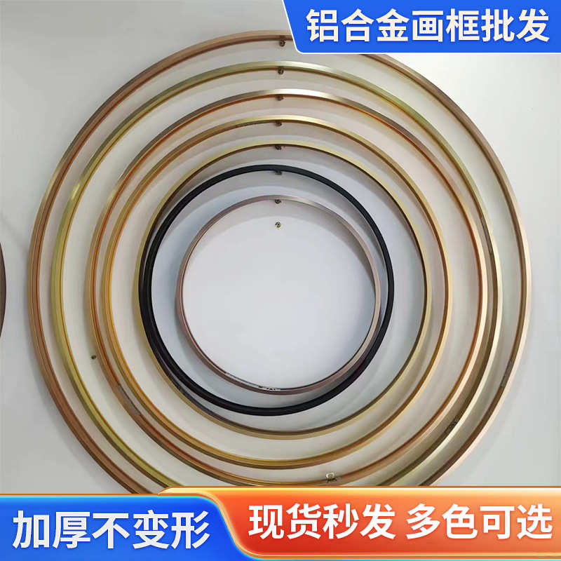 圆形画框铝合金 海报框挂墙宣传框架大相框 电梯广告边框装饰画线图片