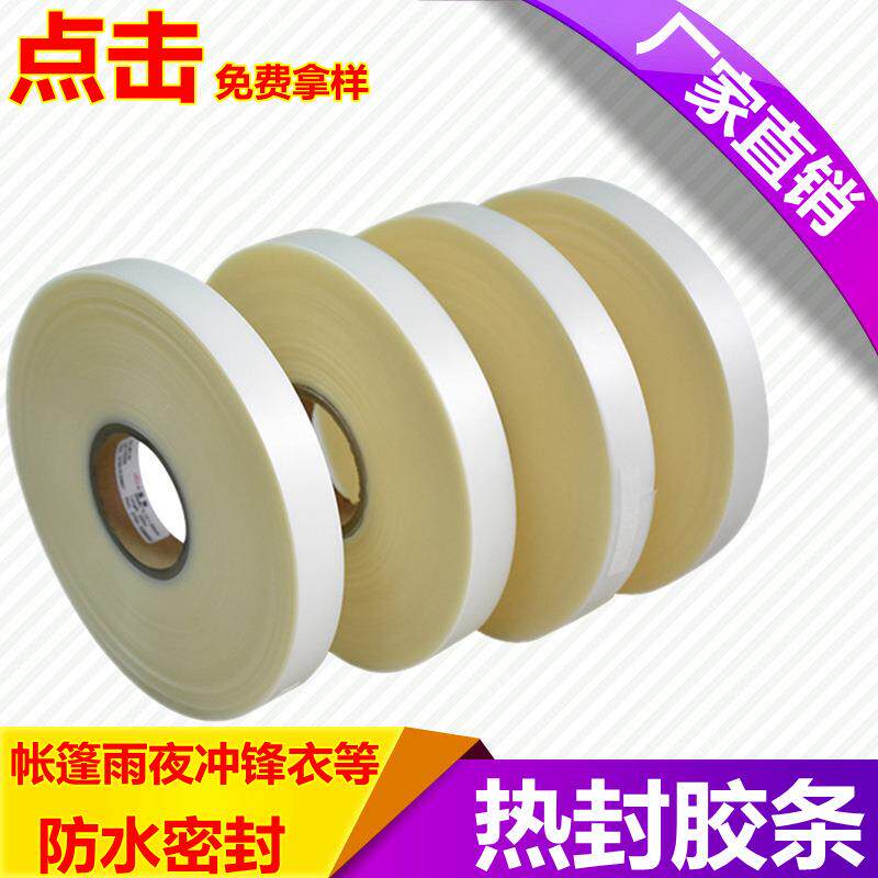 pu热封胶条服装雨衣帐篷热压密封防水热熔胶条透明复合热封胶带