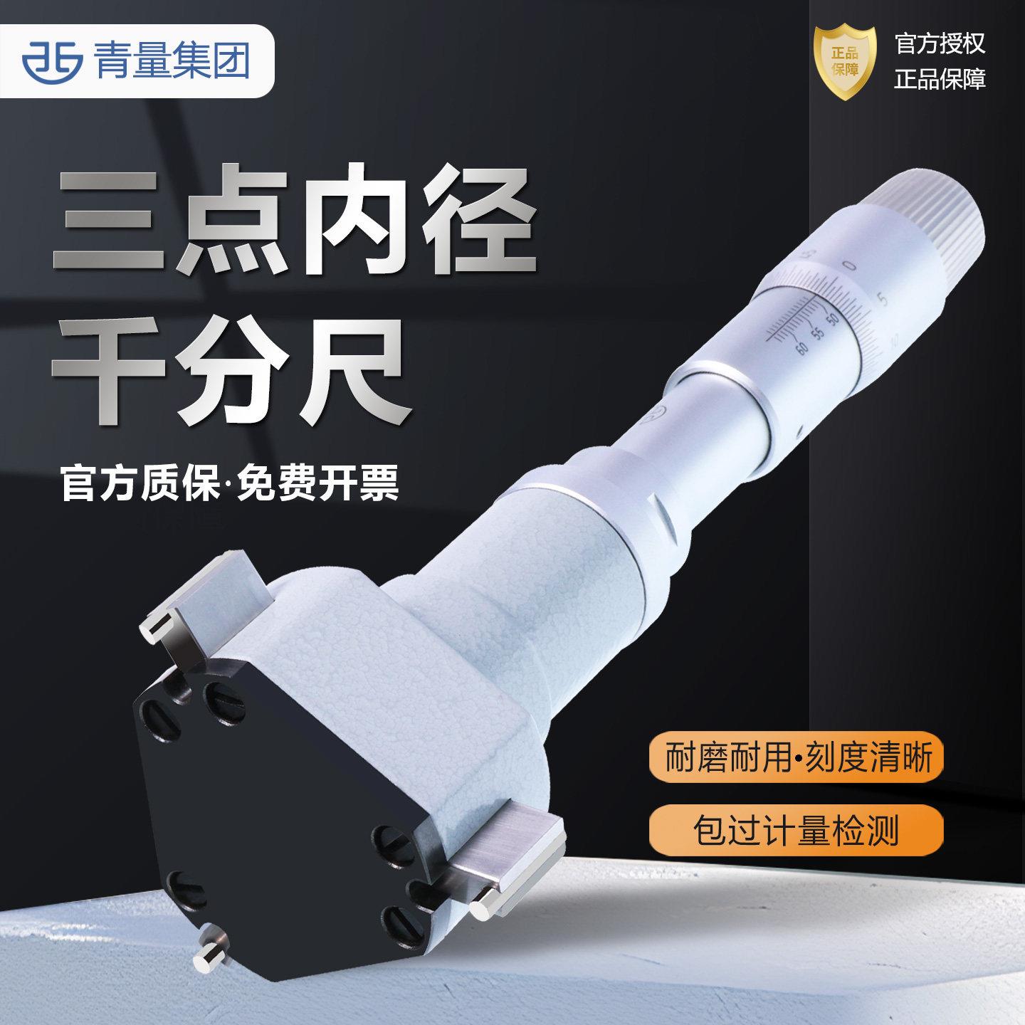 青海青量三点内径千分尺三爪数显机械加长杆