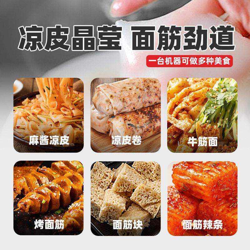 商用凉皮洗面机全自动洗面筋机小型不锈钢双螺旋和面洗面机器