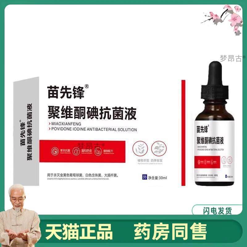 复方聚维酮碘搽剂正品碘伏擦剂抑菌液灰指甲抗菌真菌感染涂剂8215