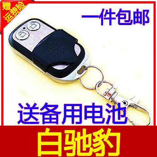 白驰豹蓝驰豹CHIBAO白理想蓝理想专用车库翻板门滚动码遥控器