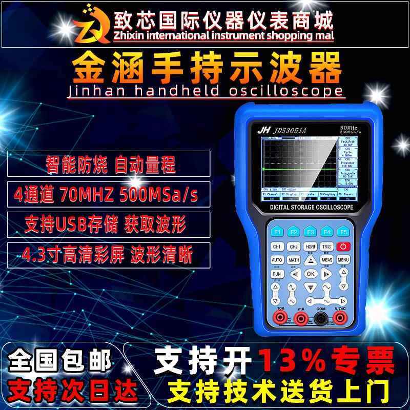 手持示波器JDS3051A/JDS3082A/JDS3072E万用表信号发生器