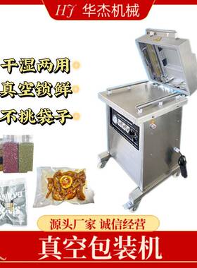 华杰400单室真空食品包装机商用小型全自动干湿两用密封机