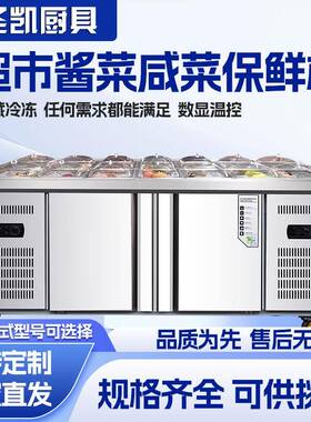 小菜冰箱商用沙拉台开槽保鲜展示柜冷藏披萨台冰柜卖水果捞操作台