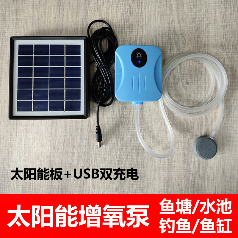 太阳能usb鱼缸气泵打气冲氧泵