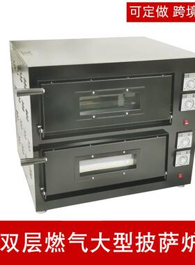 披萨炉燃气商用披萨烤箱烤炉双层大型石板比萨机器层pizza烘炉
