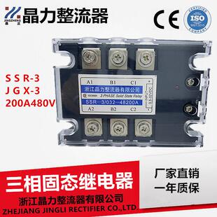 032 48200A MGR200A 200A480V 三相固态继电器200A JGX SSR