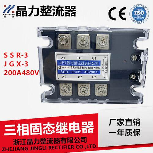 三相固态继电器200A SSR-3/032-48200A MGR200A JGX-3 200A480V