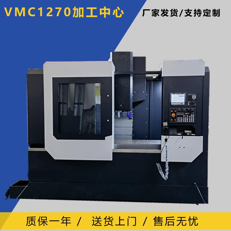 厂家直供VMC1270立式加工中心电脑锣盘健椿主轴中心出水金属切削