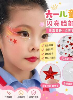 六一儿童节脸部装饰脸贴舞台妆表演大红色五角星钻石贴纸防水防汗