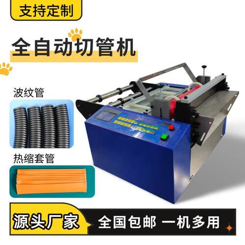 全自动绝缘套管切管机电脑气泡膜塑料膜裁切机铁氟龙管pe膜切割机