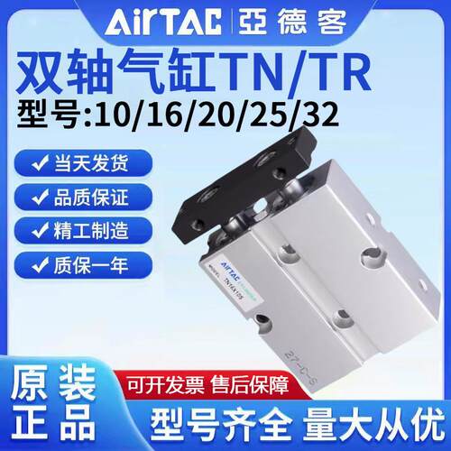亚德客双轴气缸TN TR10/16/20/25/32X10X20X30X40X50X70X80X100-S