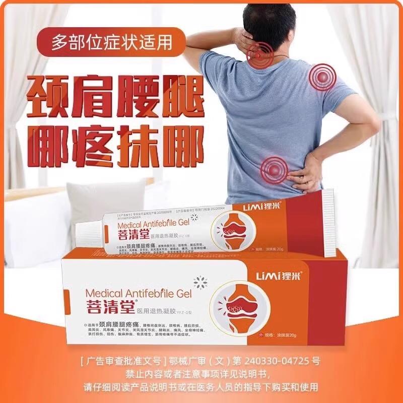 菩清堂旗腱鞘炎凝胶官肘米菩清堂医方舰款同狸网球店颈椎医肩TAP