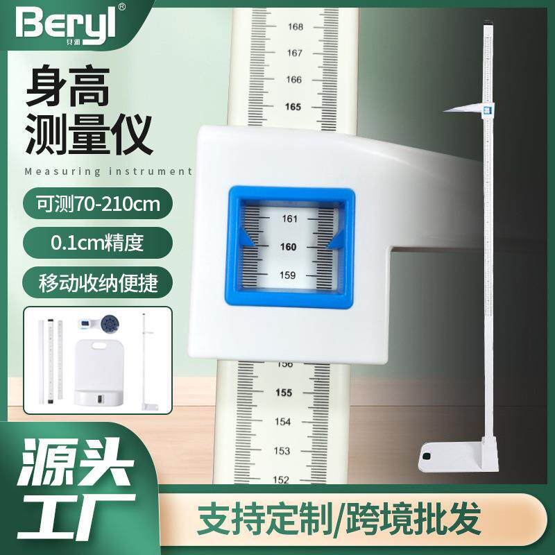 贝雅身高测量仪健康称人体秤家用可拆卸高精准度身高尺