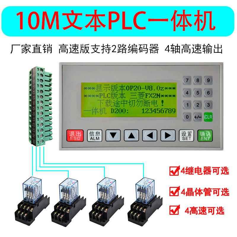 文本PLCAll10MT/R显示控制器高速输出op320-a国产工控板继电器
