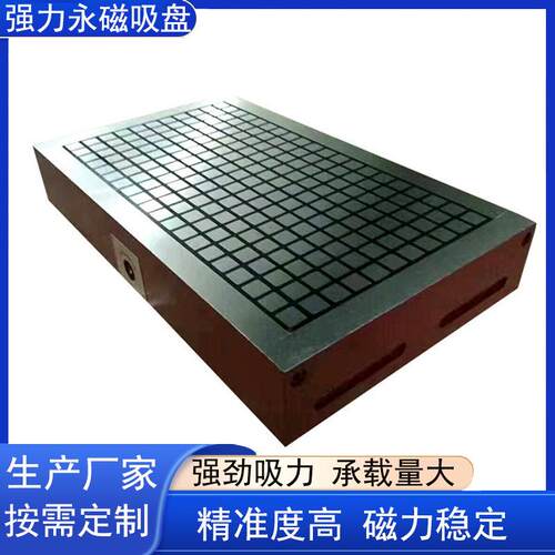 现货供应X91B-300*500强力永磁吸盘方格加工中心强力永磁吸盘