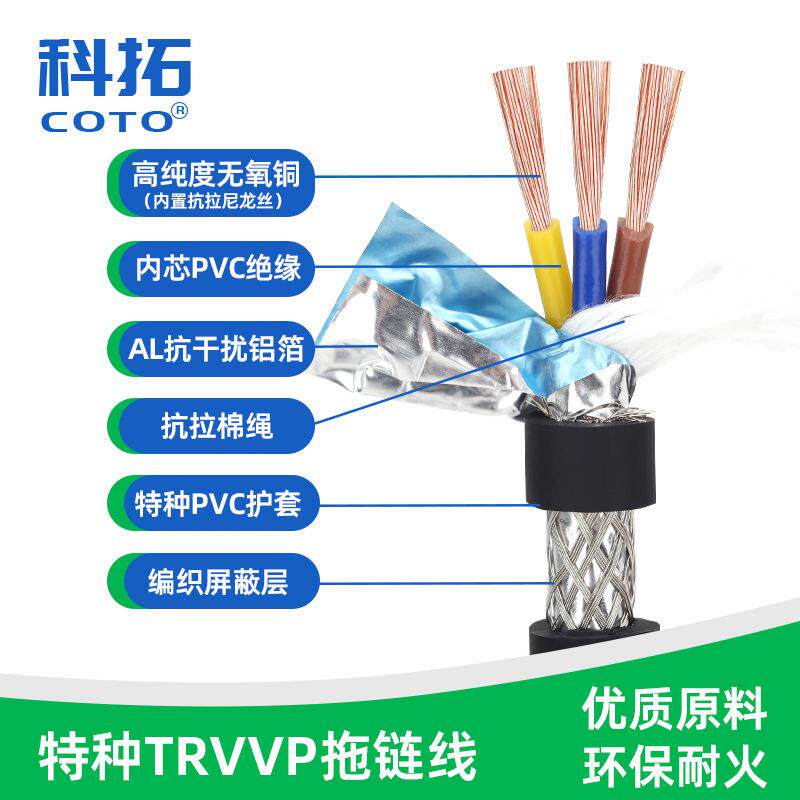 TRVVP800万次高柔性拖链屏蔽电缆 14-40芯 编码器控制线