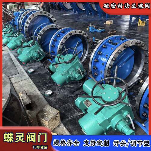 双向压硬密封法兰蝶阀 D943H-25C手电两用智能调节耐高温电动阀门
