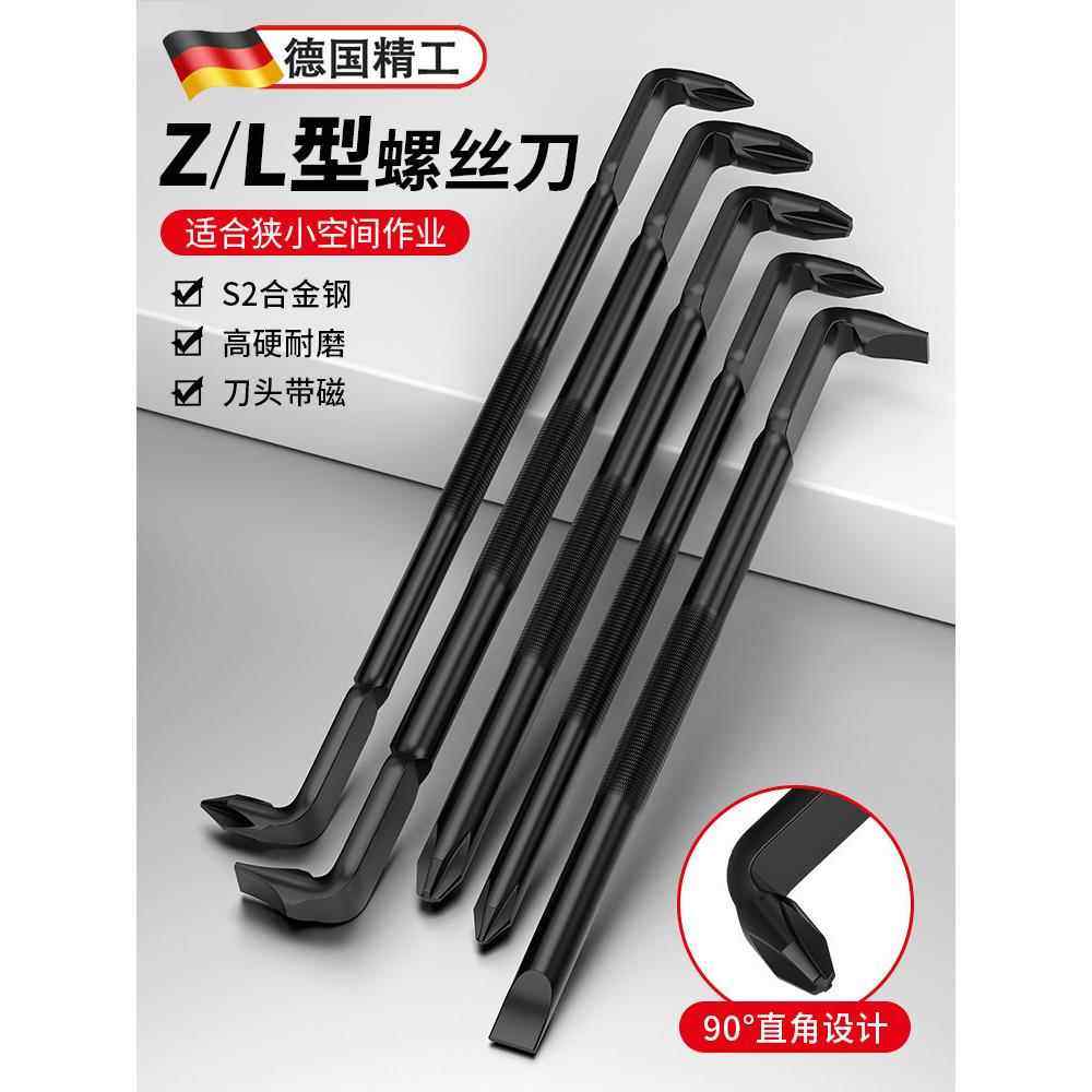 德国弯头一字螺丝刀十字起子高硬度Z型l型两用直角多用途拐角7字