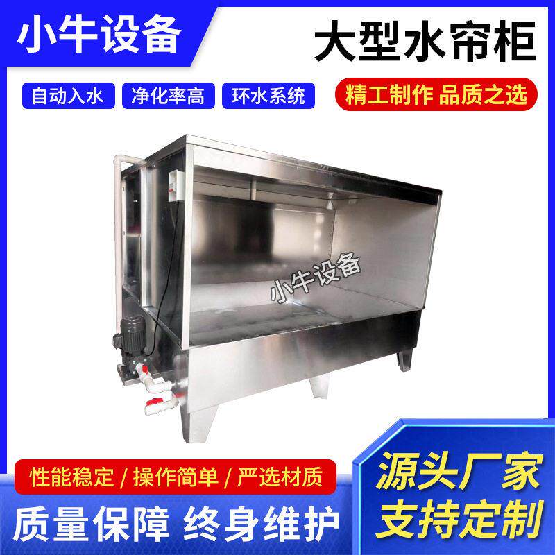 不锈钢环保水帘柜喷漆台水濂机手动喷油除尘打磨柜双层水帘喷漆柜