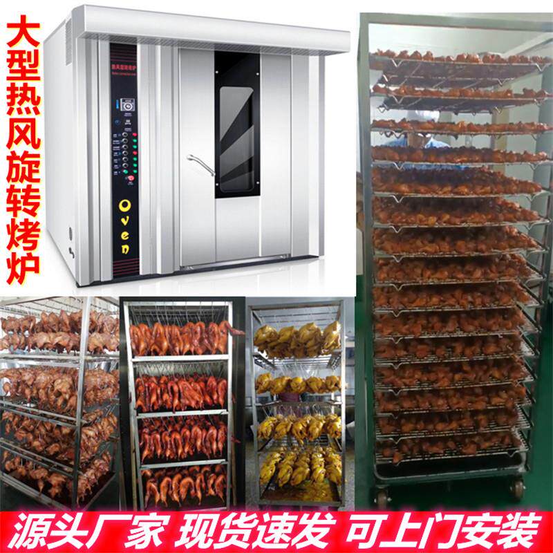 32盘燃气旋转烤炉大型商用牛肉干五花肉烧腊烤炉烤鸭烤鸡烤烧鹅炉