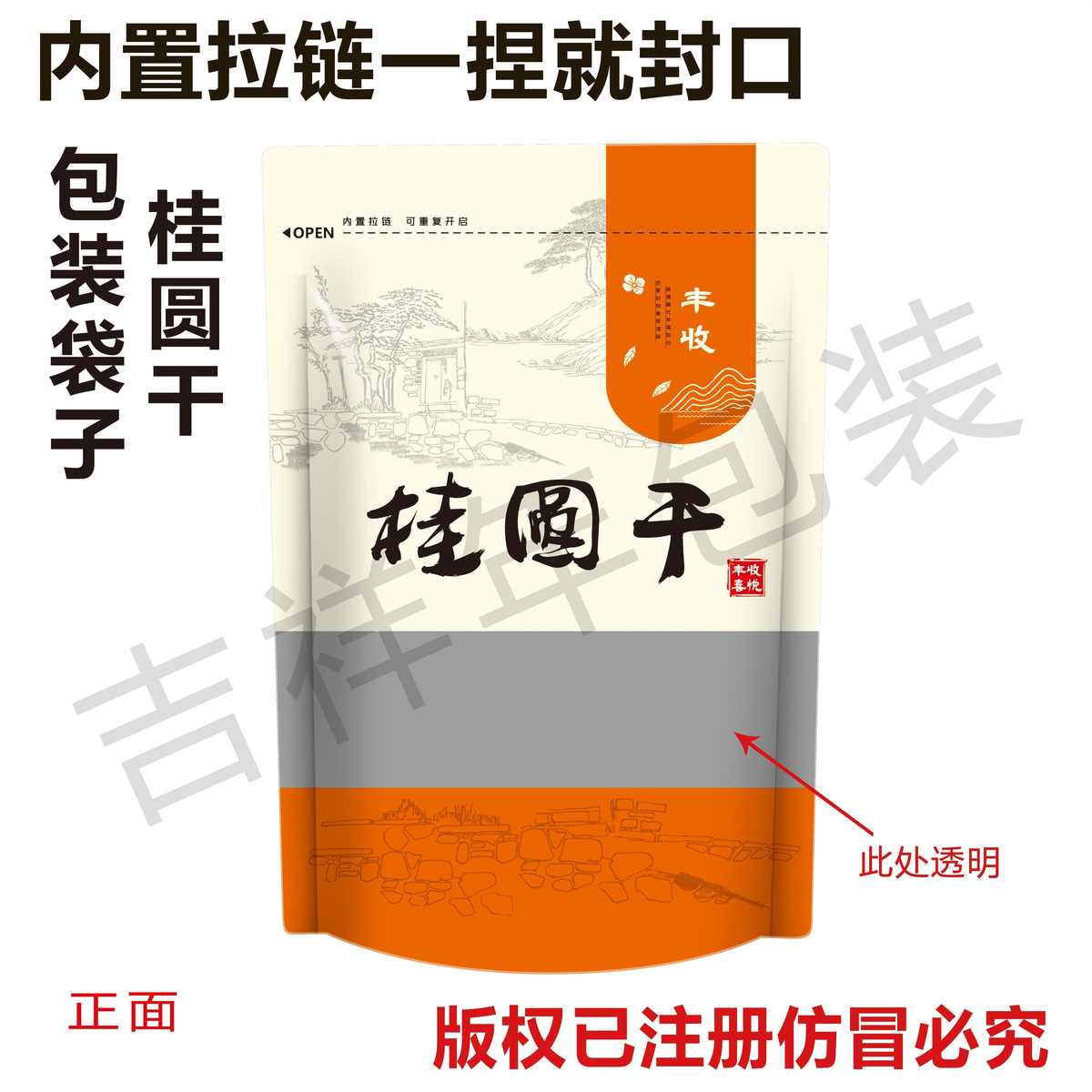黄花菜豆角干萝卜干莴笋干蕨菜干梅干菜黑木耳笋干桂圆干包装袋