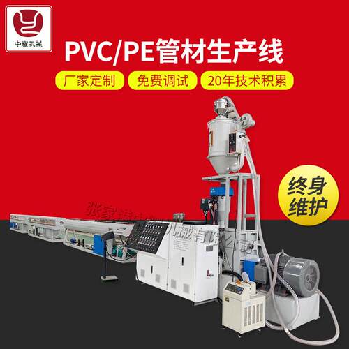 20-63PE/PPR管材挤出设备 冷热自来水管/PE管/PPR管挤出制造厂家
