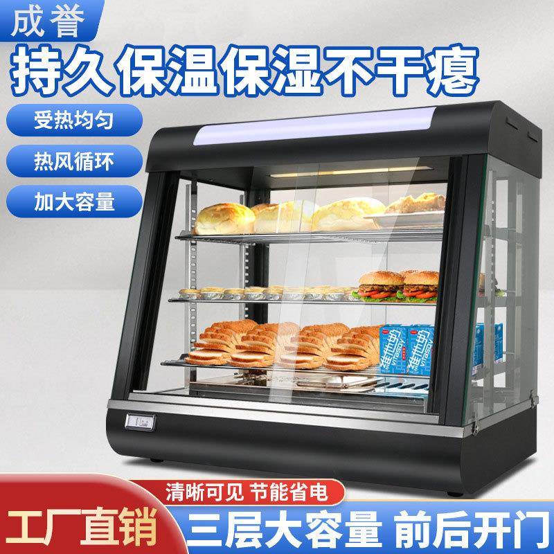 食品保温柜商用小型蛋挞面包蛋糕汉堡炸鸡展示柜加热恒温箱保温箱