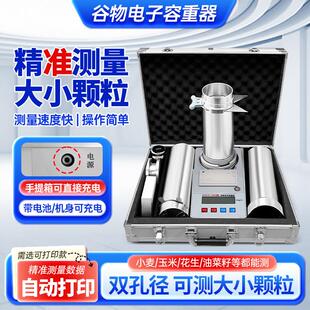 谷物电子容重器测量仪小麦玉米大豆粮食带打印衡器精准检测容重